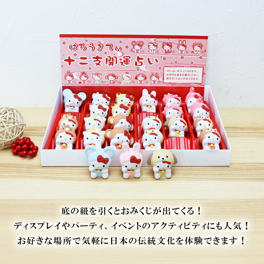 大阪長生堂 ハローキティ サンリオ 十二支 おみくじ ディスプレイ
