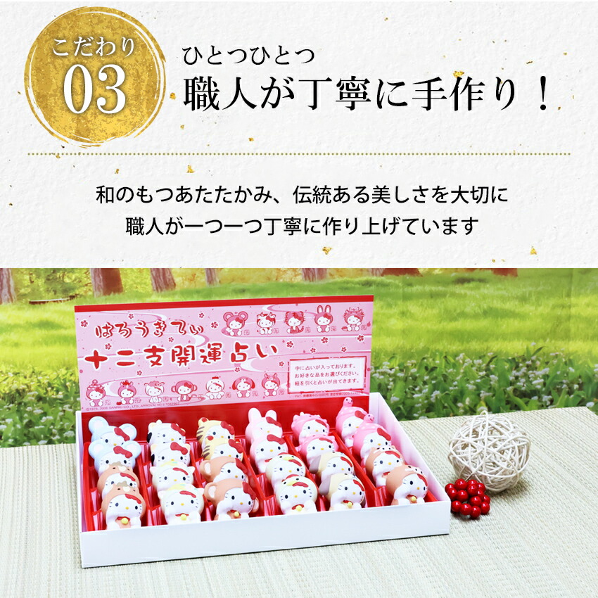 大阪長生堂 ハローキティ サンリオ 十二支 おみくじ ディスプレイ