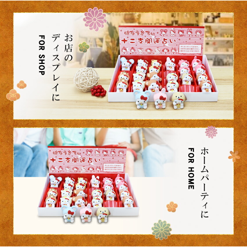 大阪長生堂 ハローキティ サンリオ 十二支 おみくじ ディスプレイ