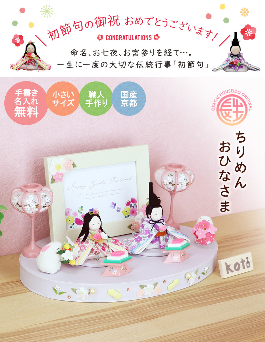 Koti 雛人形 フレーム付き 日本製 幅27cm 大阪長生堂 雛人形 ひな人形 コンパクト おひなさま koti写真