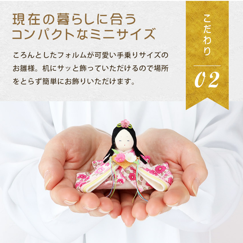 大阪長生堂 【特別ご奉仕20％OFF】雛人形 ひな人形 コンパクト