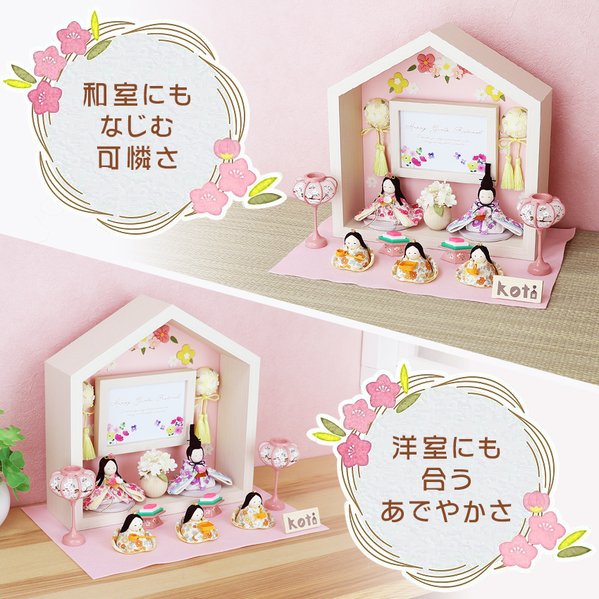 大阪長生堂 雛人形 ひな人形 コンパクト おひなさま kotiお花のお家 5