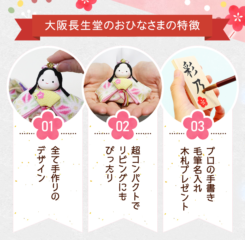 大阪長生堂 雛人形 ひな人形 コンパクト おひなさま ぽてりひな2