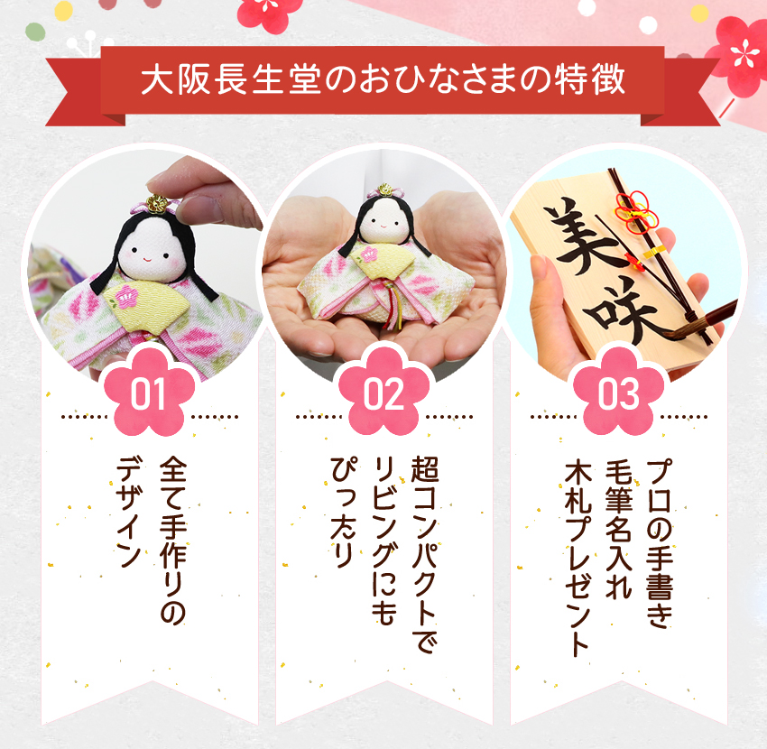 大阪長生堂 【特別ご奉仕品25％OFF】 雛人形 ひな人形 コンパクト