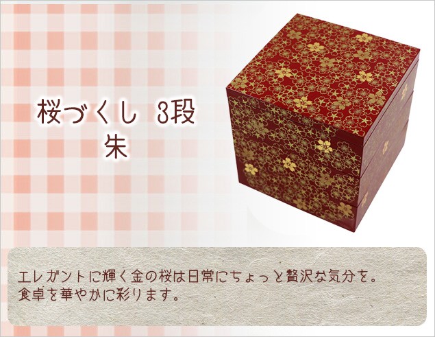 重箱 おしゃれ 漆器 桜づくし 3段 15cm 朱 送料無料 保冷バッグ 無料特典付き 漆塗り 運動会 お花見 お正月 正月 オードブル .重箱.  :kijk-2534a:結納屋 長生堂 ヤフーショッピング店 - 通販 - Yahoo!ショッピング