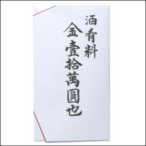 関西式 関東式 目録に関して 結納屋長生堂ヤフーショッピング店 通販 Yahoo ショッピング