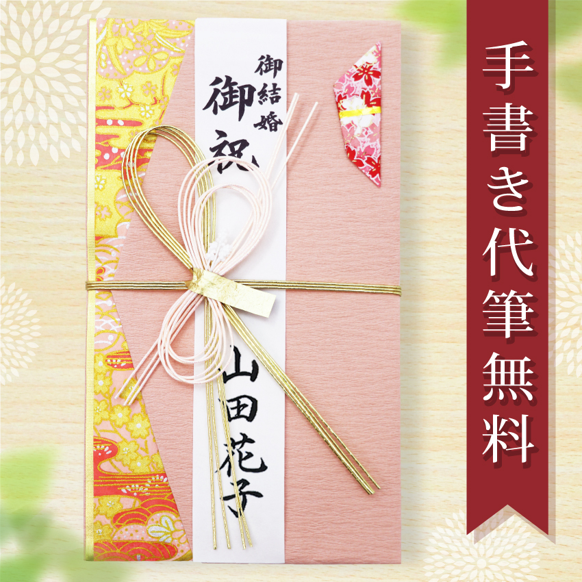 大阪長生堂 祝儀袋 ご祝儀袋 のし袋 代筆 無料 結婚 メール便なら 送料