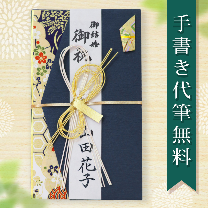 大阪長生堂 祝儀袋 ご祝儀袋 のし袋 代筆 無料 結婚 メール便なら 送料