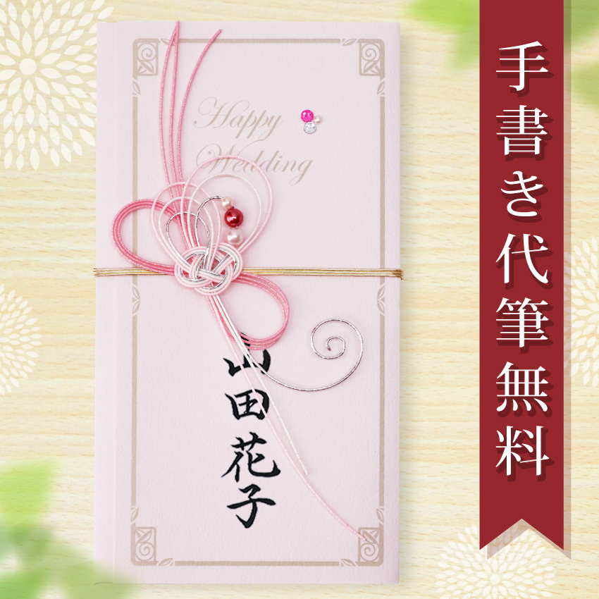 大阪長生堂 祝儀袋 ご祝儀袋 のし袋 代筆 無料 結婚 メール便なら 送料