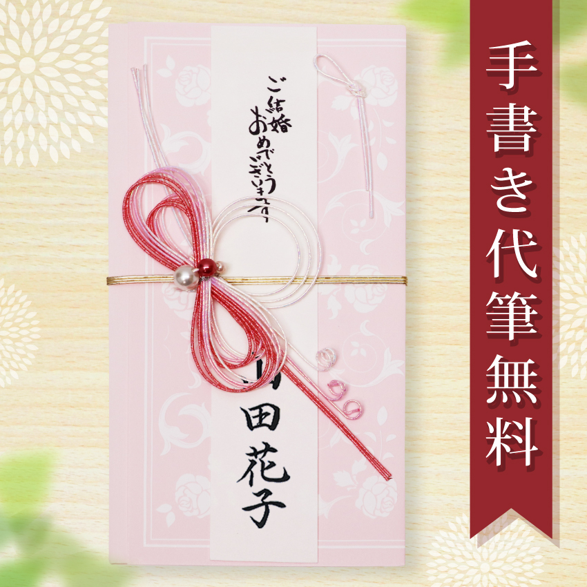 大阪長生堂 祝儀袋 ご祝儀袋 のし袋 代筆 無料 結婚 メール便なら 送料