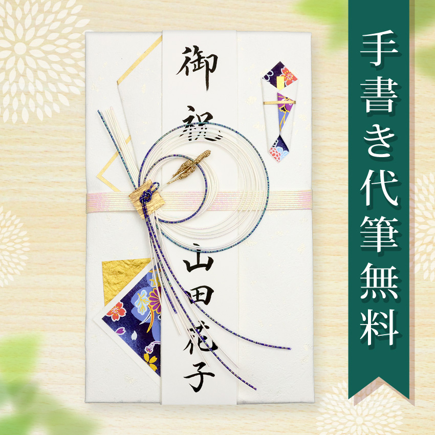 祝儀袋 ご祝儀袋 のし袋 代筆 無料 結婚 メール便なら 送料無料 おしゃれ 水引 1万円 から 5万円 に最適 fk176 .祝儀袋. :  knpu-176 : 結納屋 長生堂 ヤフーショッピング店 - 通販 - Yahoo!ショッピング