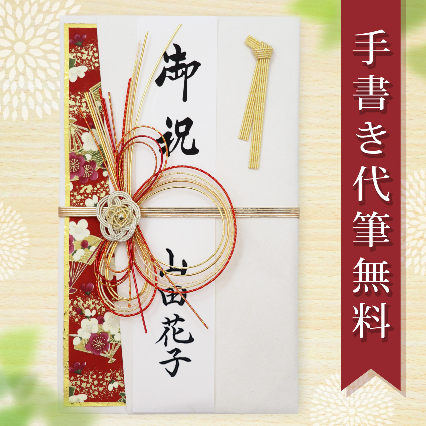 祝儀袋 ご祝儀袋 のし袋 代筆 無料 結婚 メール便なら 送料無料 おしゃれ 水引 1万円 から 5万円 に最適 fk195 .祝儀袋. :  knpu-195 : 結納屋 長生堂 ヤフーショッピング店 - 通販 - Yahoo!ショッピング