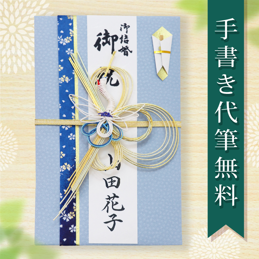 大阪長生堂 祝儀袋 ご祝儀袋 のし袋 代筆 無料 結婚 メール便なら 送料