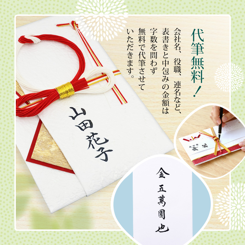 祝儀袋 ご祝儀袋 のし袋 代筆 無料 一般御祝 メール便なら 送料無料 おしゃれ 水引 3万円 から 10万円 に最適  fk57 .祝儀袋. | 大阪長生堂 | 04