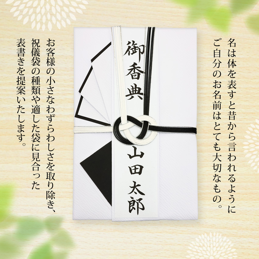 法事や御祝い事に 大阪長生堂 不祝儀袋 香典袋 代筆 無料 メール便なら 送料無料 大