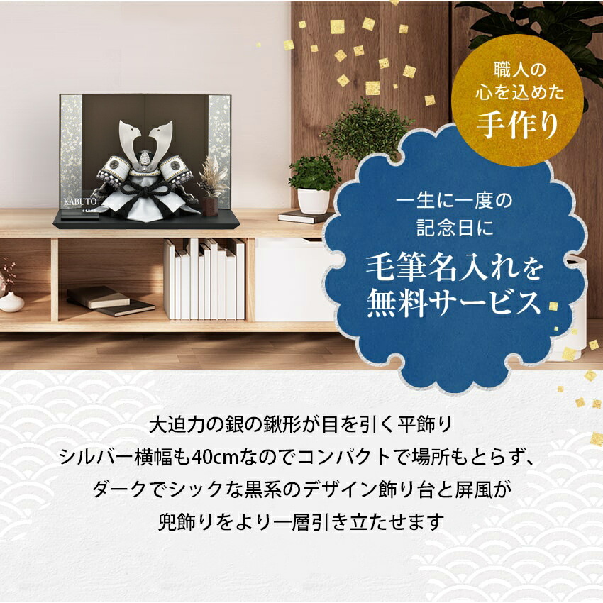 五月人形 コンパクト 平飾り 間口40×奥行29×高さ28cm 黒銀大鍬兜（銀ライン） 毛筆名入れ無料特典 .五月人形. ktmma-hr2512-5_2