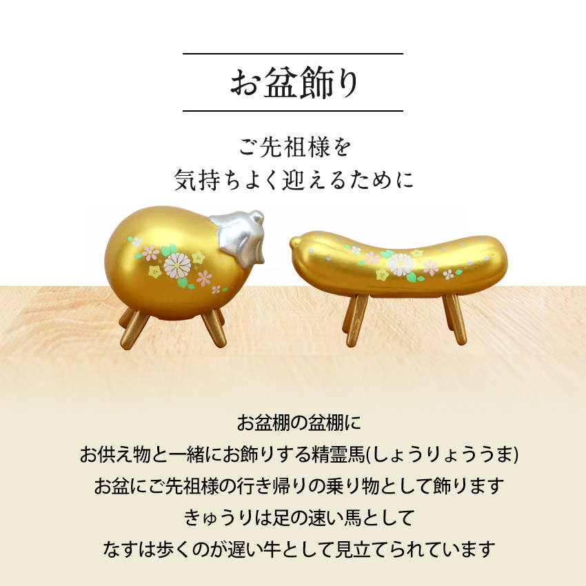 お盆飾り 陶器製 コンパクト 金彩 精霊馬 招き猫ハンカチ レビュー特典