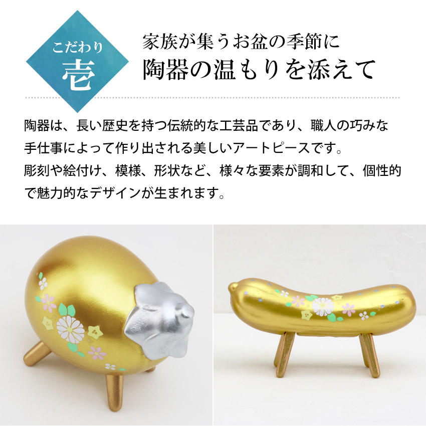 お盆飾り 陶器製 コンパクト 金彩 精霊馬 招き猫ハンカチ レビュー特典