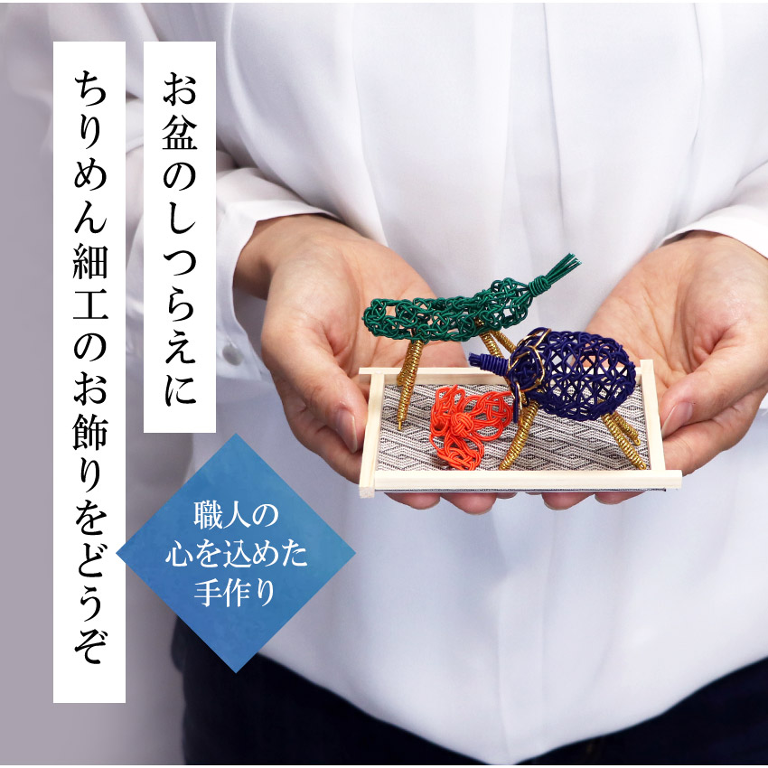 お盆飾り 水引製 コンパクト 水引仏具 盆帰郷 紫光セット 送料無料