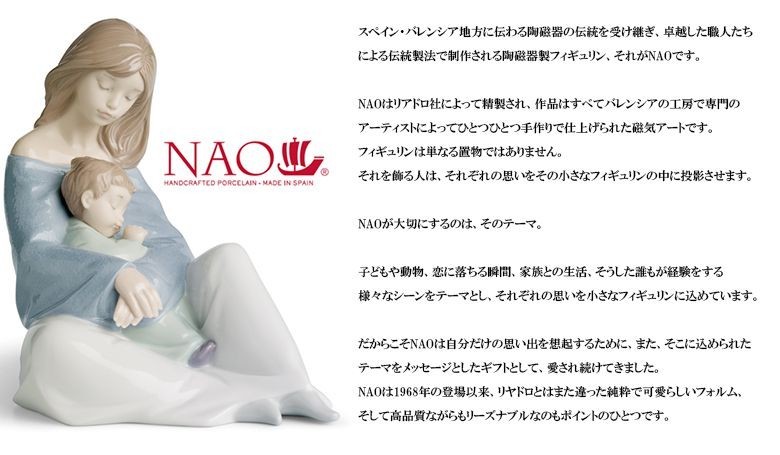 リヤドロ 人気ブランド NAO 恋の季節 送料無料 リヤドロ ナオ リヤドロ 陶器人形 .陶器置物.