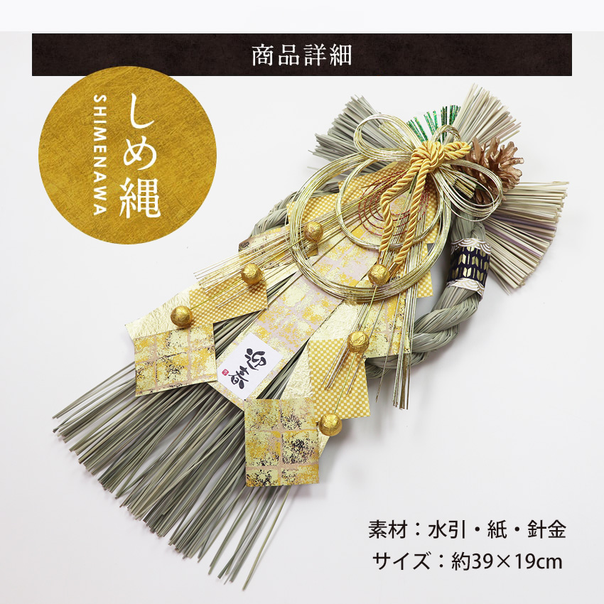 大阪長生堂 正月飾り しめ縄 金紗飾り No.15 お正月飾り しめ縄 大阪長生堂 正月飾り しめ縄 金紗飾り No.15 お正月飾り しめ縄