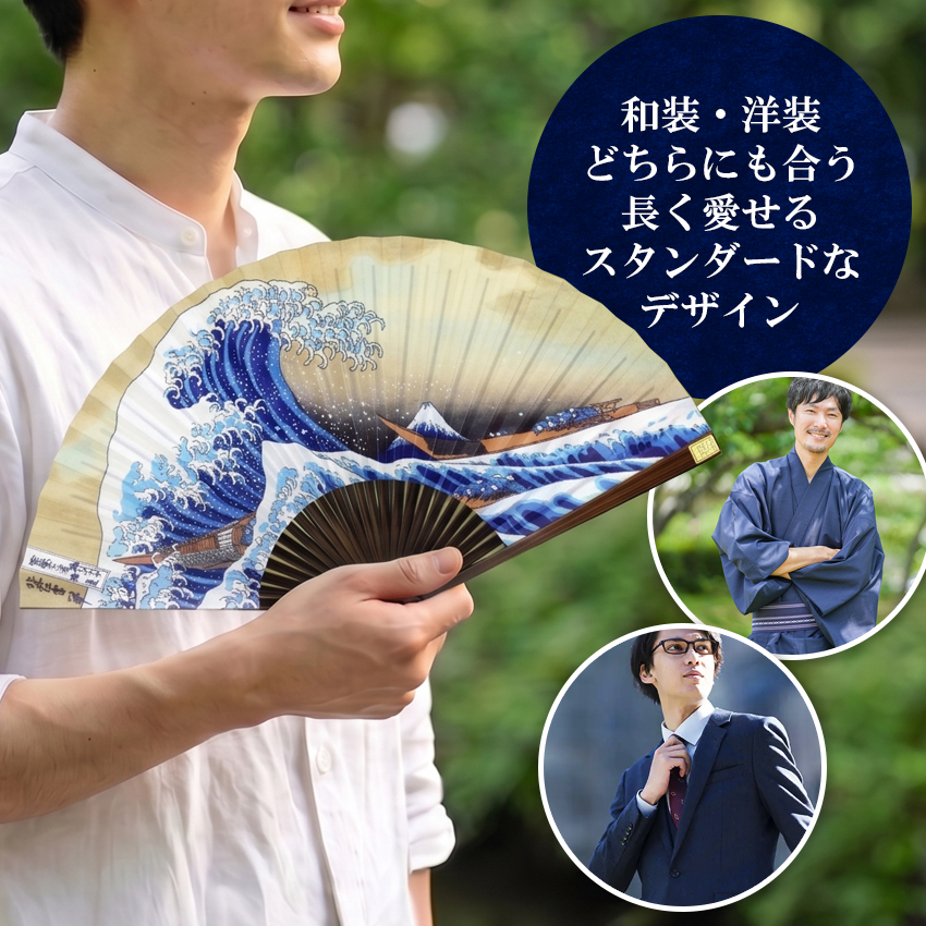 大阪長生堂 扇子 メンズ 男性用 マジック扇子 浮世絵 浪裏 名入れ 無料
