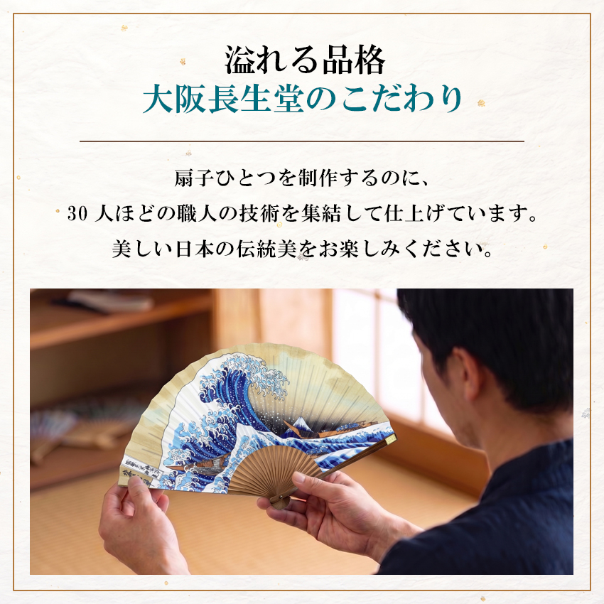 扇子 まとめ売り 大量 和風 書道 名入り コレクション 大阪長生堂 扇子 メンズ 男性用 マジック扇子 浮世絵 浪裏 名入れ 無料