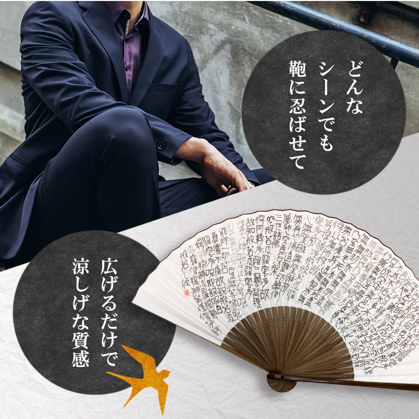 大阪長生堂 扇子 メンズ 男性用 般若心経 名入れ 無料特典 メール便