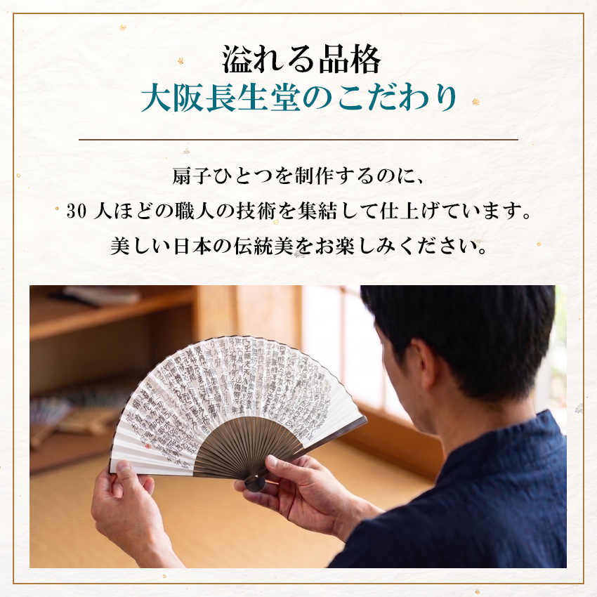大阪長生堂 扇子 メンズ 男性用 般若心経 名入れ 無料特典 メール便