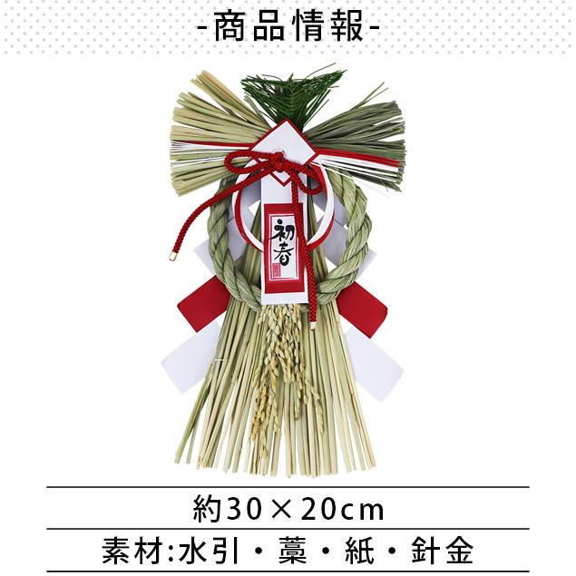 大阪長生堂 正月飾り しめ縄 紅白むつみ お正月飾り しめ縄飾り しめ縄