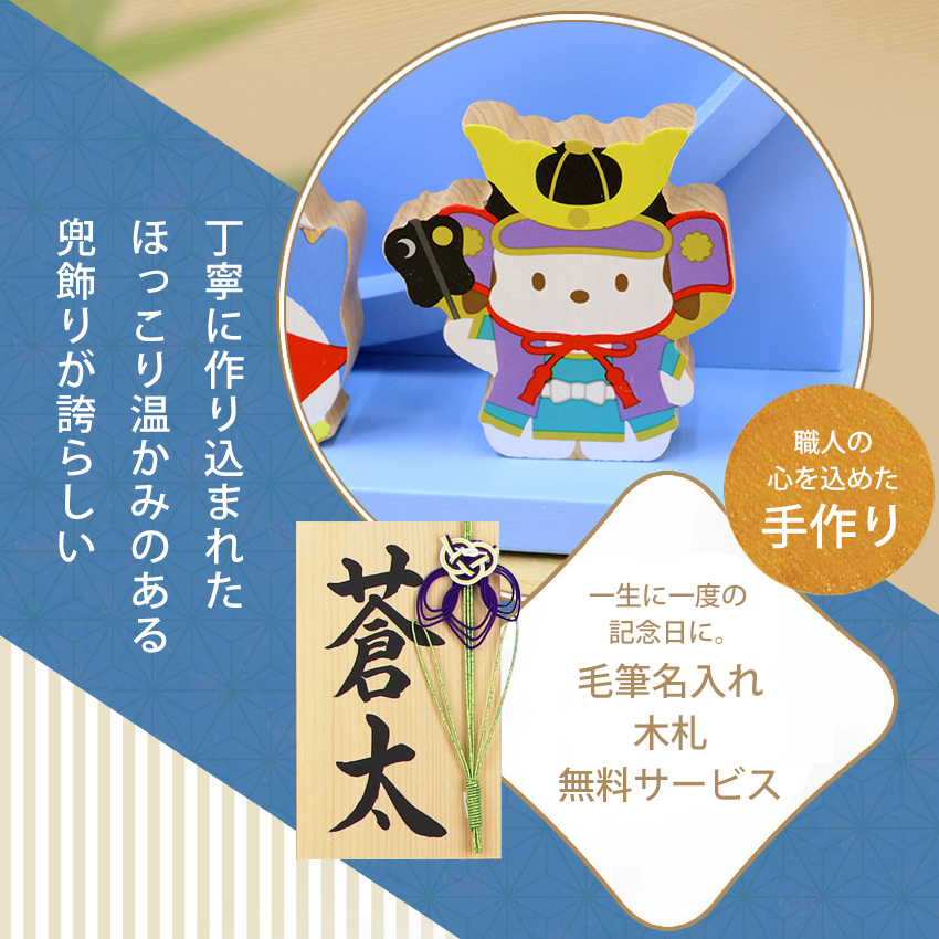 五月人形 木製 サンリオ サンリオキャラクターズ 端午の鯉飾り コン