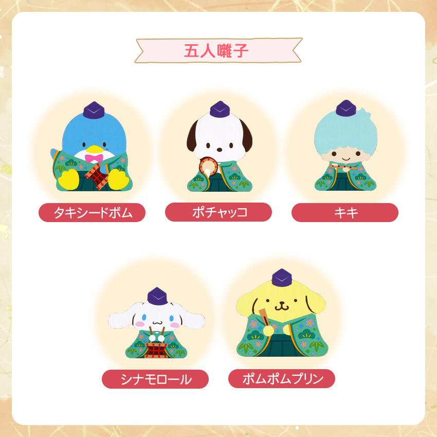 美品 サンリオ 木製のおひなさま 10人飾り ひな人形 雛人形 キティ クロミ ハローキティ 積み木のお雛様 木製 10人飾り ひな人形 コンパクト 送料