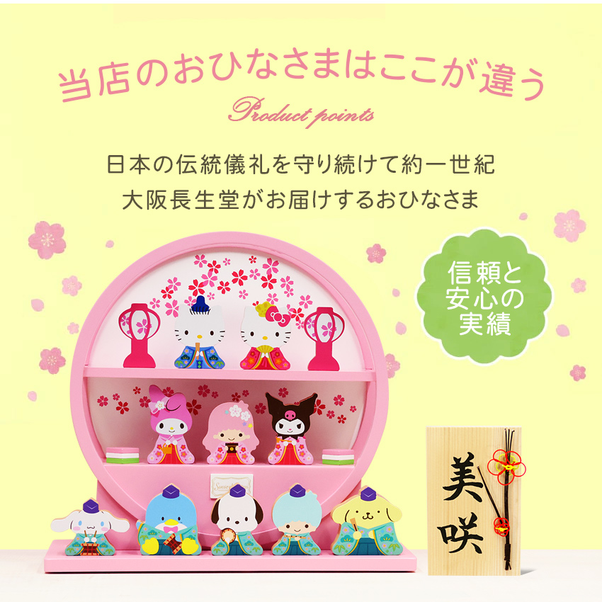 楽天市場】サンリオ 木製ひな人形 雛 雛人形 木製 かわいい
