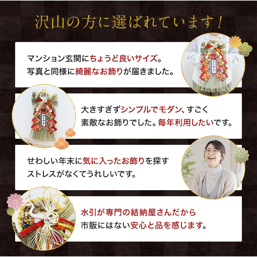 大阪長生堂 正月飾り しめ縄 鶴雅飾り お正月飾り しめ縄飾り しめ縄