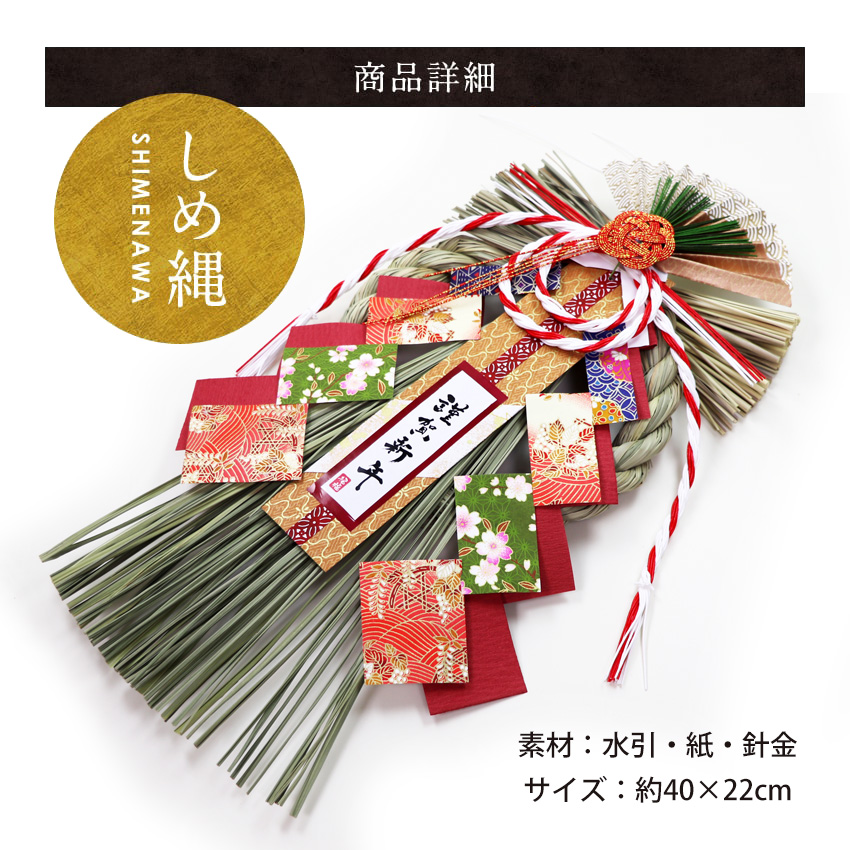 大阪長生堂 正月飾り しめ縄 末広栄飾り お正月飾り しめ縄飾り しめ縄