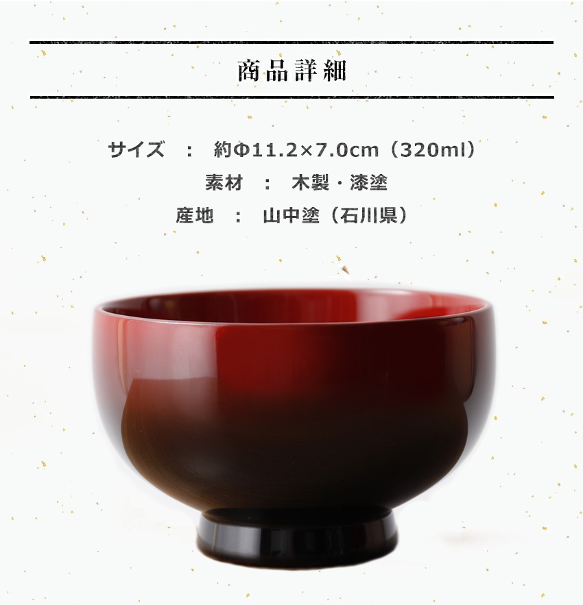 木製 汁椀 山中塗 直径11.2cm ぼかし朱 送料無料 木目 漆塗り お汁茶碗