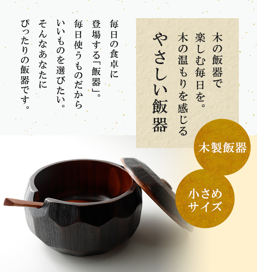 おひつ 木製 くりぬきおひつ 1人用お櫃 約1合 めしびつ 飯べら無料