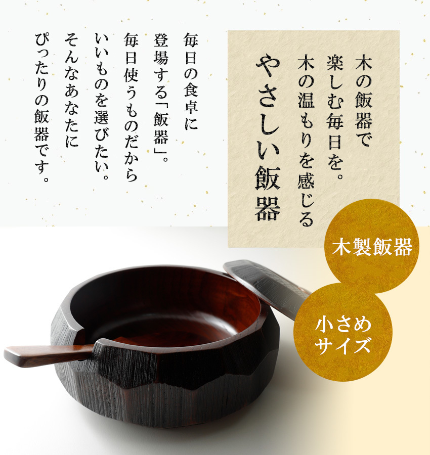 おひつ 木製 くりぬきおひつ 3〜4人用お櫃 約2合 めしびつ 飯べら無料