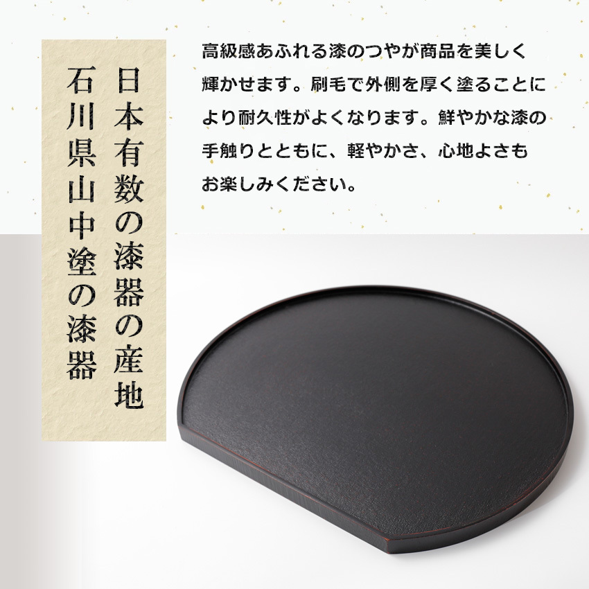 大阪長生堂 木製 会席膳 山中塗 送料無料 リバーシブル（黒/朱） 36cm