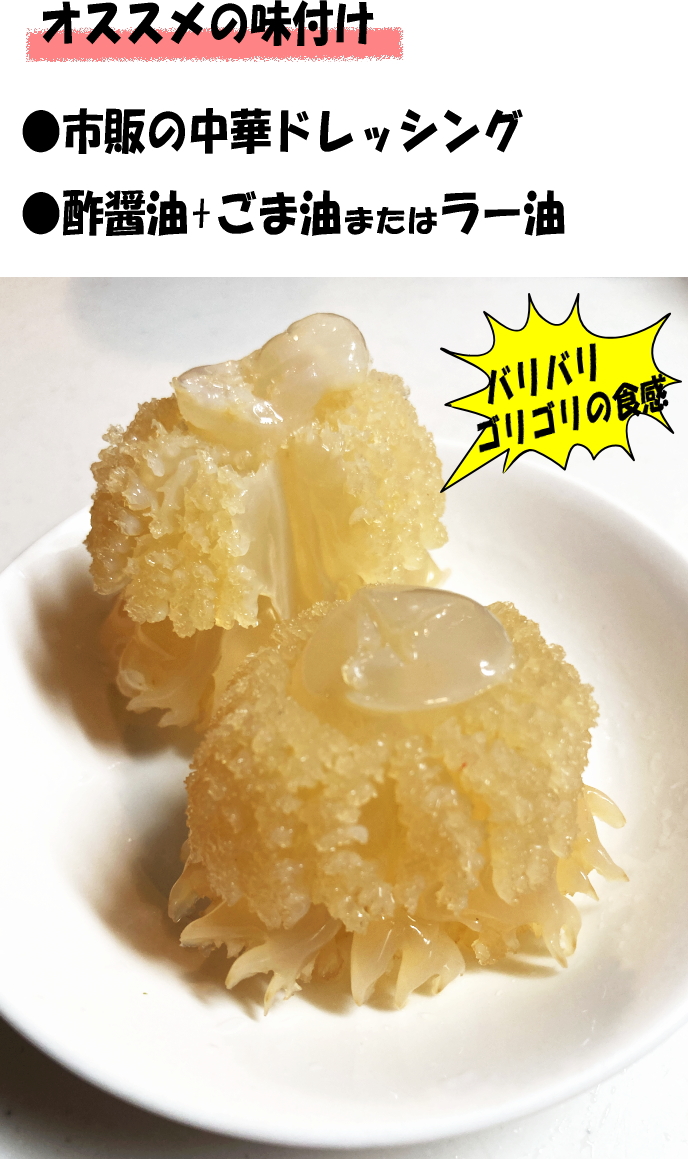 タイムセール実施中 キャノンボール1kg くらげ 海月 中華 食品