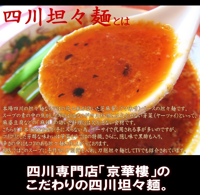 タンタン麺作り方