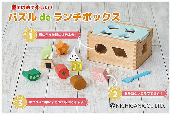 NICHIGAN（ニチガン） 型はめパズル 木製 ままごと パズル 木の