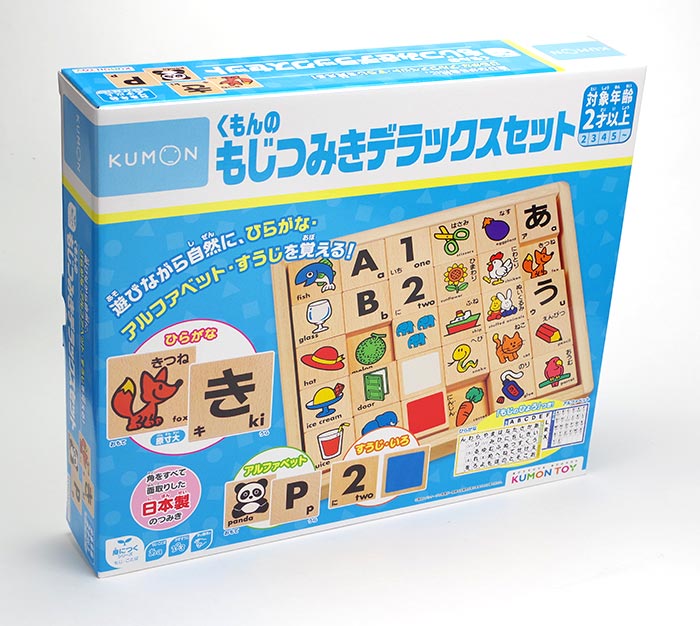 日本製 くもんのもじつみきデラックスセット くもん ひらがな積み木 あいうえお 知育玩具 2歳 木製 木のおもちゃ 知育おもちゃ 名入れ 名前入り  つみき : 5648040 : 木のおもちゃクラフト・グレイン - 通販 - Yahoo!ショッピング