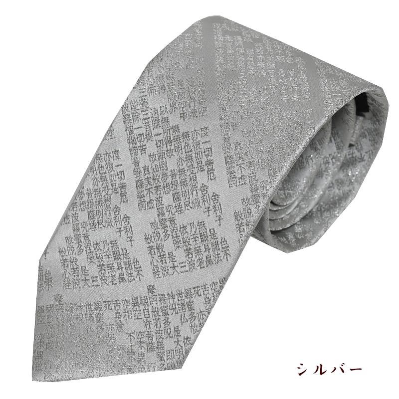 美品 掛け軸 正絹西陣織 金閣寺 般若心経 太巻き付 年中掛け ネクタイ 西陣織 高級 法事 般若心経 ブランド シルク100% 黒 紺