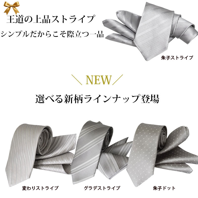 ネクタイ/ポケットチーフ/日本製/シルク/シルバー/結婚式