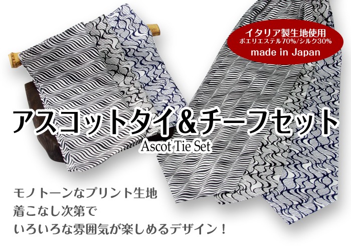  アスコット/ポケットチーフ/セット width=