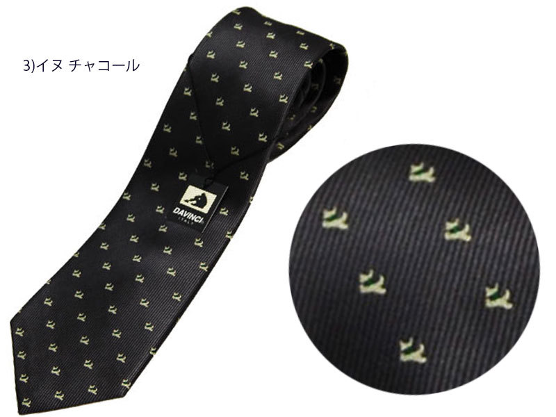 DAVINCI（ダヴィンチ） ネクタイ ブランド おしゃれ イヌ 戌 犬