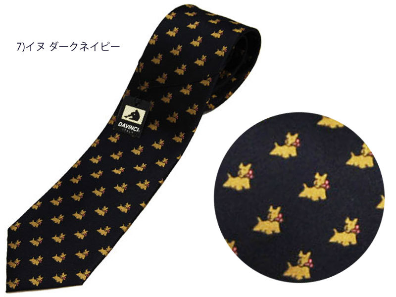 DAVINCI（ダヴィンチ） ネクタイ ブランド おしゃれ イヌ 戌 犬