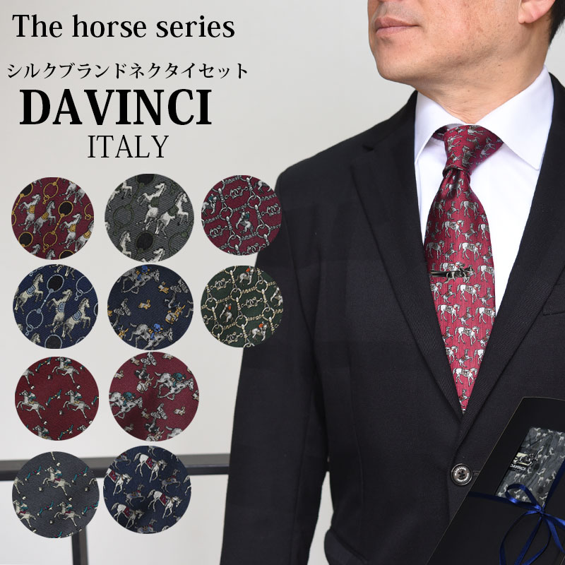 ネクタイ ネクタイピン セット ブランド DAVINCI ダヴィンチ 馬 乗馬 競馬 干支 仕事 縁起物 モチーフ シルク100% ビジネス おしゃれ  ギフト プレゼント お年賀