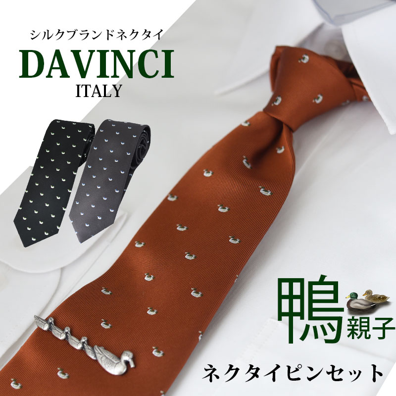 ネクタイ セット ネクタイピン ブランド シルク 鴨 鳥 カルガモ 親子 DAVINCI 黒 グレー オレンジ アニマル おしゃれ プレゼント 昇進祝